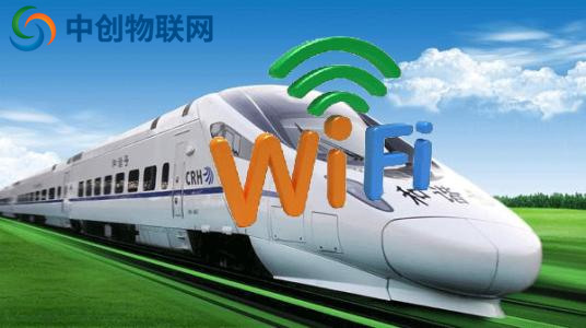 高鐵wifi實現是什么原理？中創物聯網卡賦能wifi系統實現無縫切換！