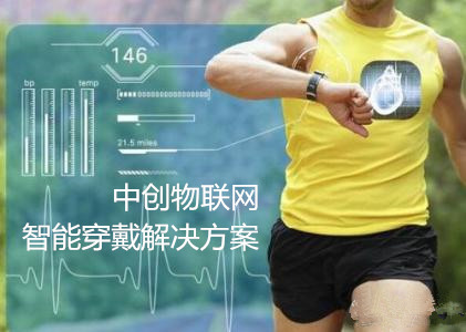 中創物聯網：物聯網建設功在當代 利在千秋！