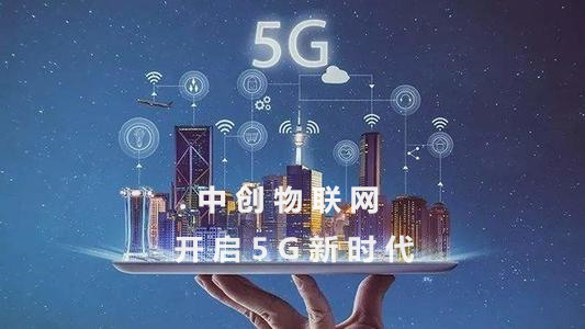 5G物聯(lián)網(wǎng)卡比4G物聯(lián)卡好在哪里？