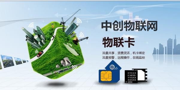 物聯(lián)網(wǎng)卡批發(fā)有什么優(yōu)勢？為什么這么多企業(yè)選擇物聯(lián)卡批發(fā)？