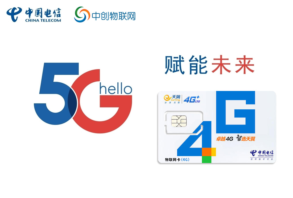 電信5g物聯(lián)網(wǎng)專用卡